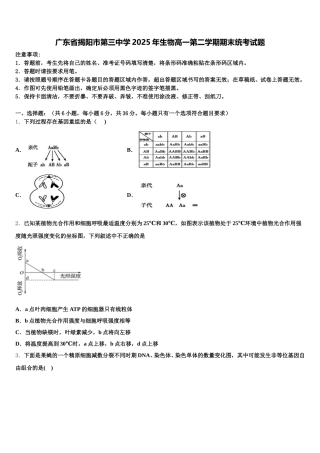 广东省揭阳市第三中学2025年生物高一第二学期期末统考试题含解析