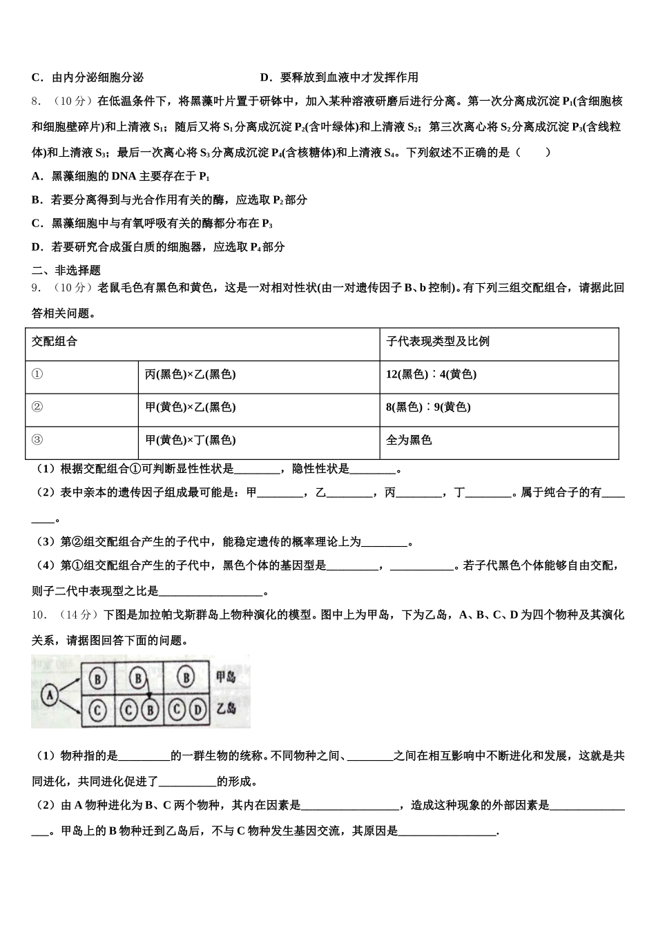 广东省深圳市第三高级中学2025届生物高一下期末考试模拟试题含解析_第2页