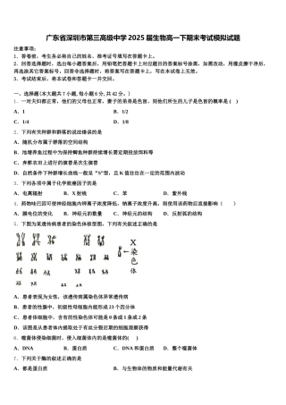 广东省深圳市第三高级中学2025届生物高一下期末考试模拟试题含解析