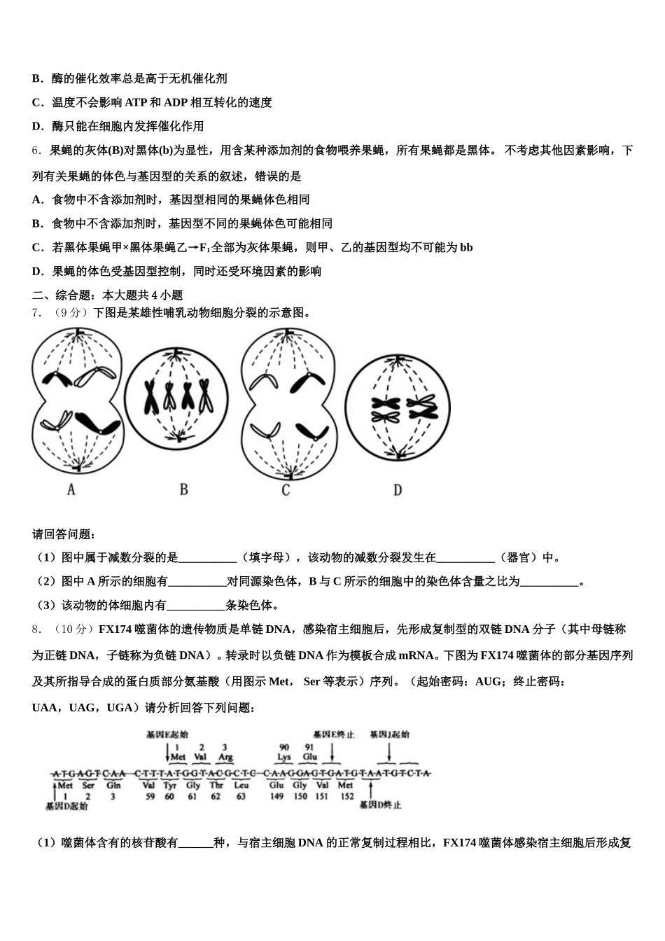 2024-2025学年广东省深圳市卓识教育深圳实验部高一生物第二学期期末质量跟踪监视试题含解析_第2页