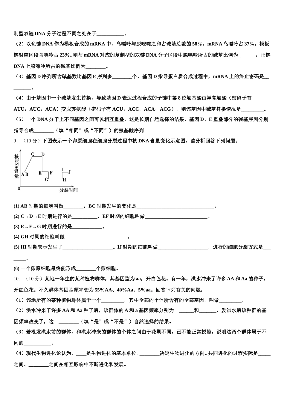 2024-2025学年广东省深圳市卓识教育深圳实验部高一生物第二学期期末质量跟踪监视试题含解析_第3页