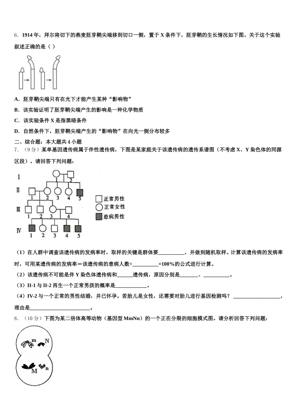 2025年广东省佛山市顺德区青云中学高一生物第二学期期末考试模拟试题含解析_第2页