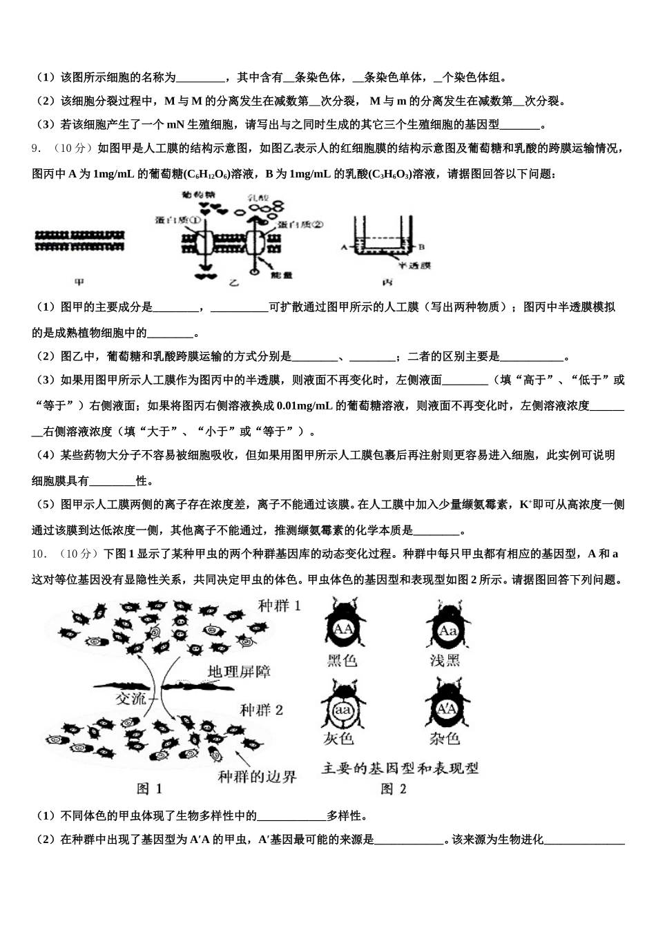 2025年广东省佛山市顺德区青云中学高一生物第二学期期末考试模拟试题含解析_第3页