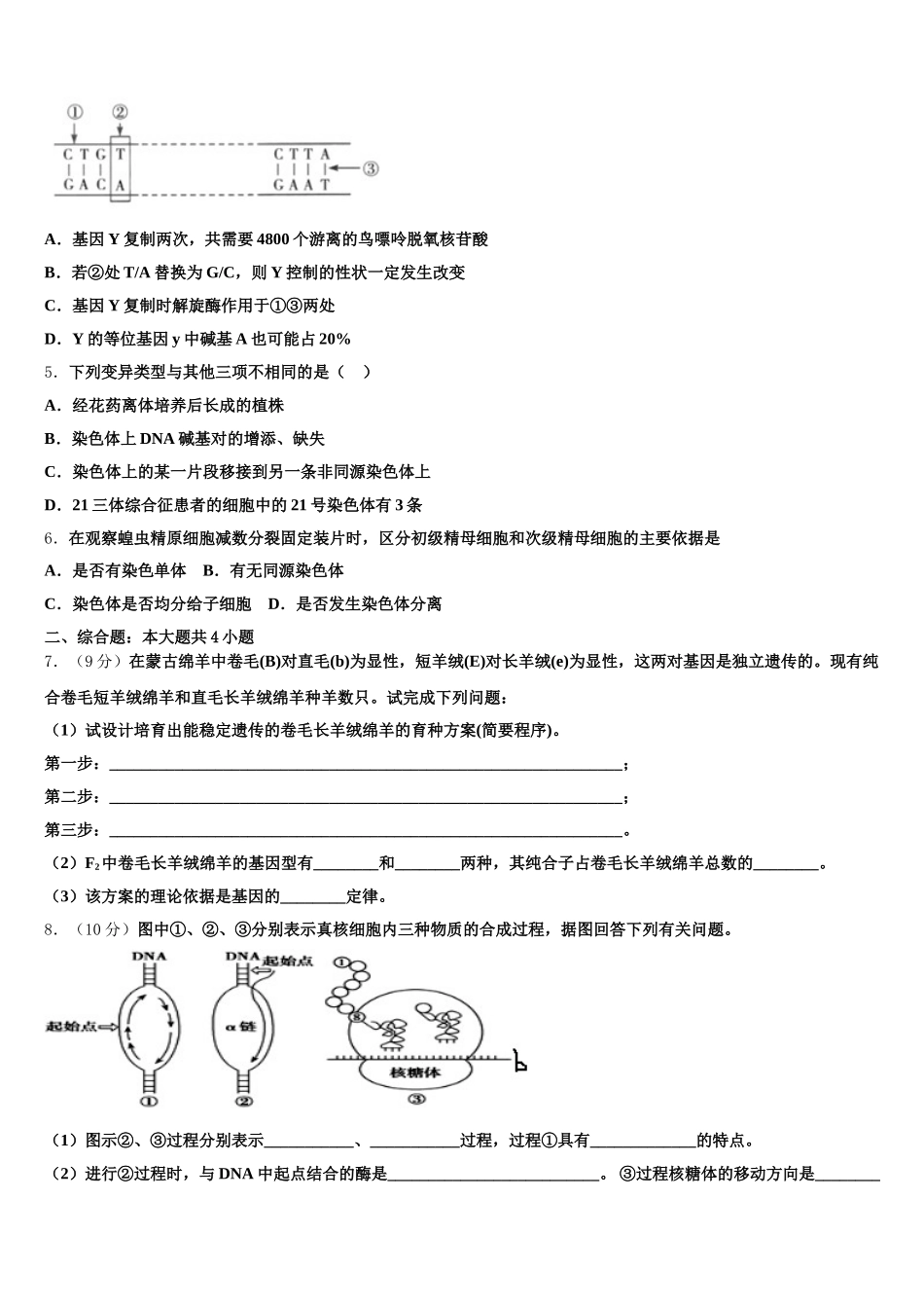 广东省广州市天河中学中部2024-2025学年生物高一下期末质量检测模拟试题含解析_第2页