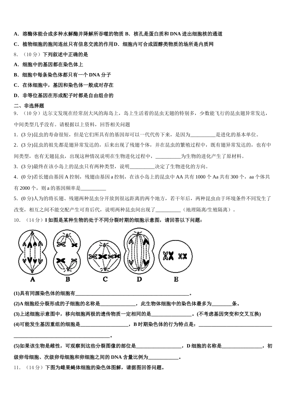 2024-2025学年广东省肇庆市生物高一下期末统考模拟试题含解析_第2页