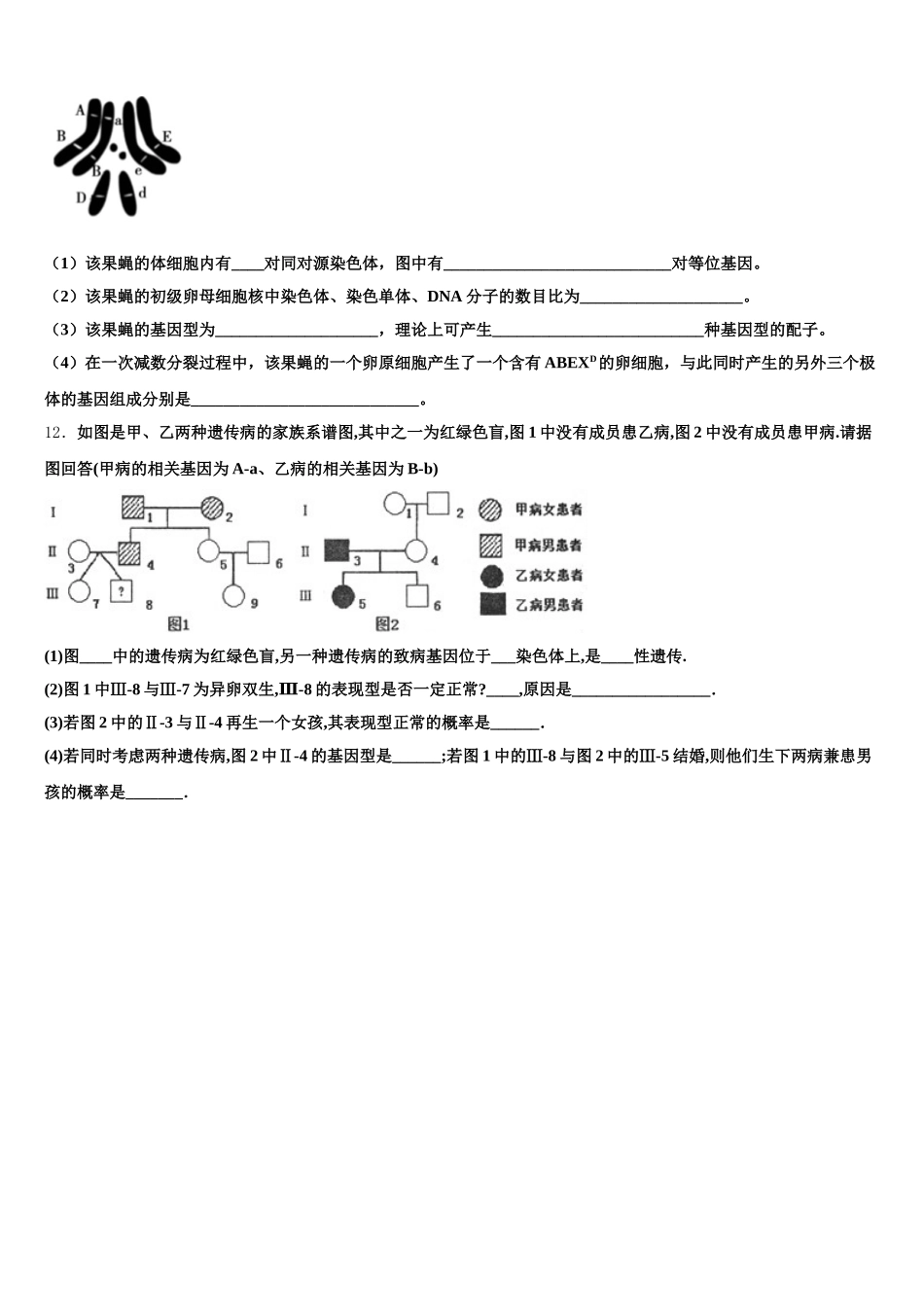 2024-2025学年广东省肇庆市生物高一下期末统考模拟试题含解析_第3页