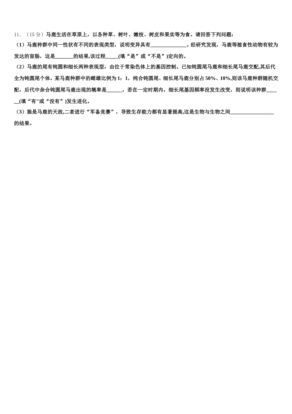 广东省广州市华南师范大学附属中学2025年高一生物第二学期期末达标测试试题含解析_第3页