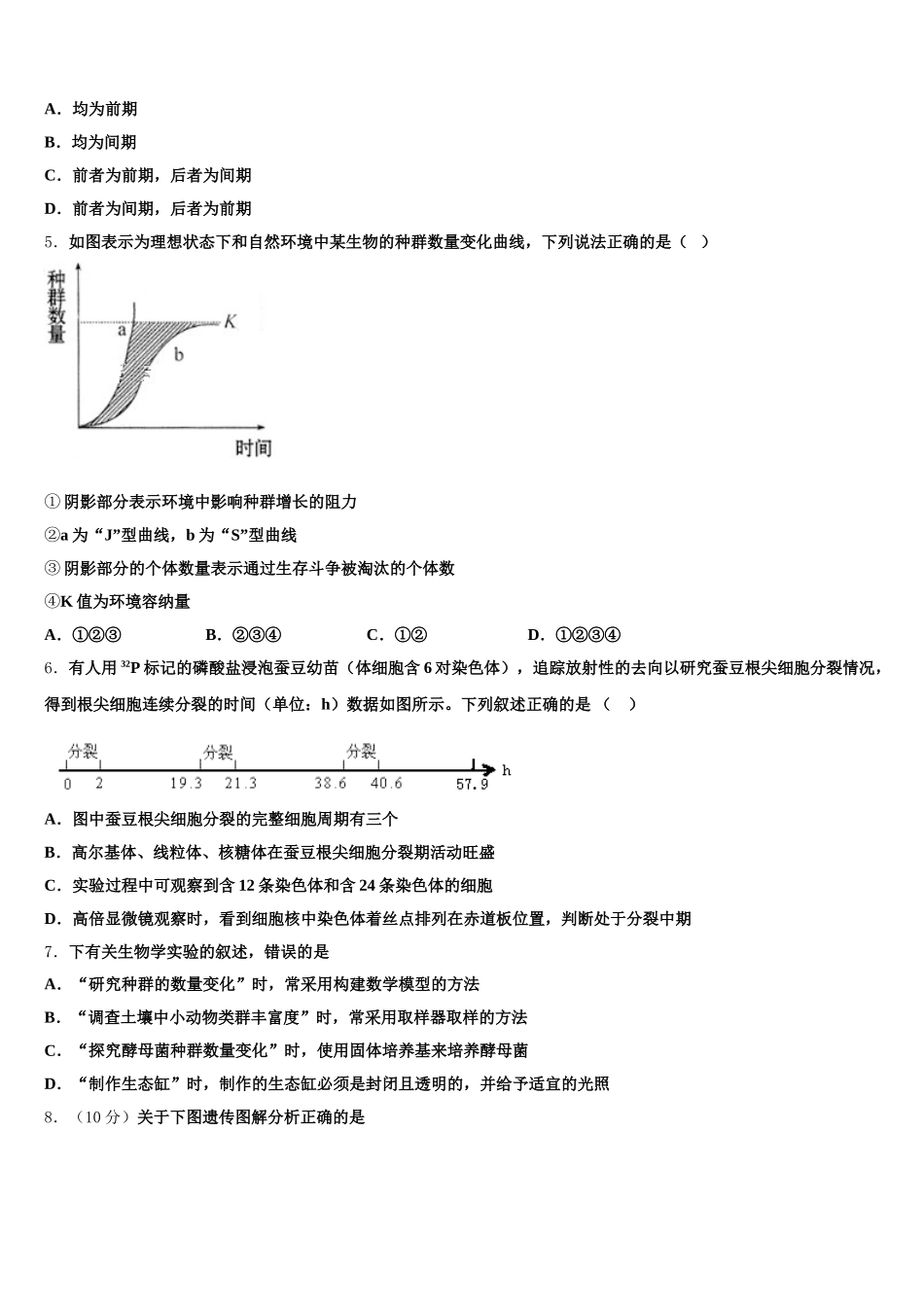 广东省珠海市实验中学2025届生物高一下期末复习检测试题含解析_第2页