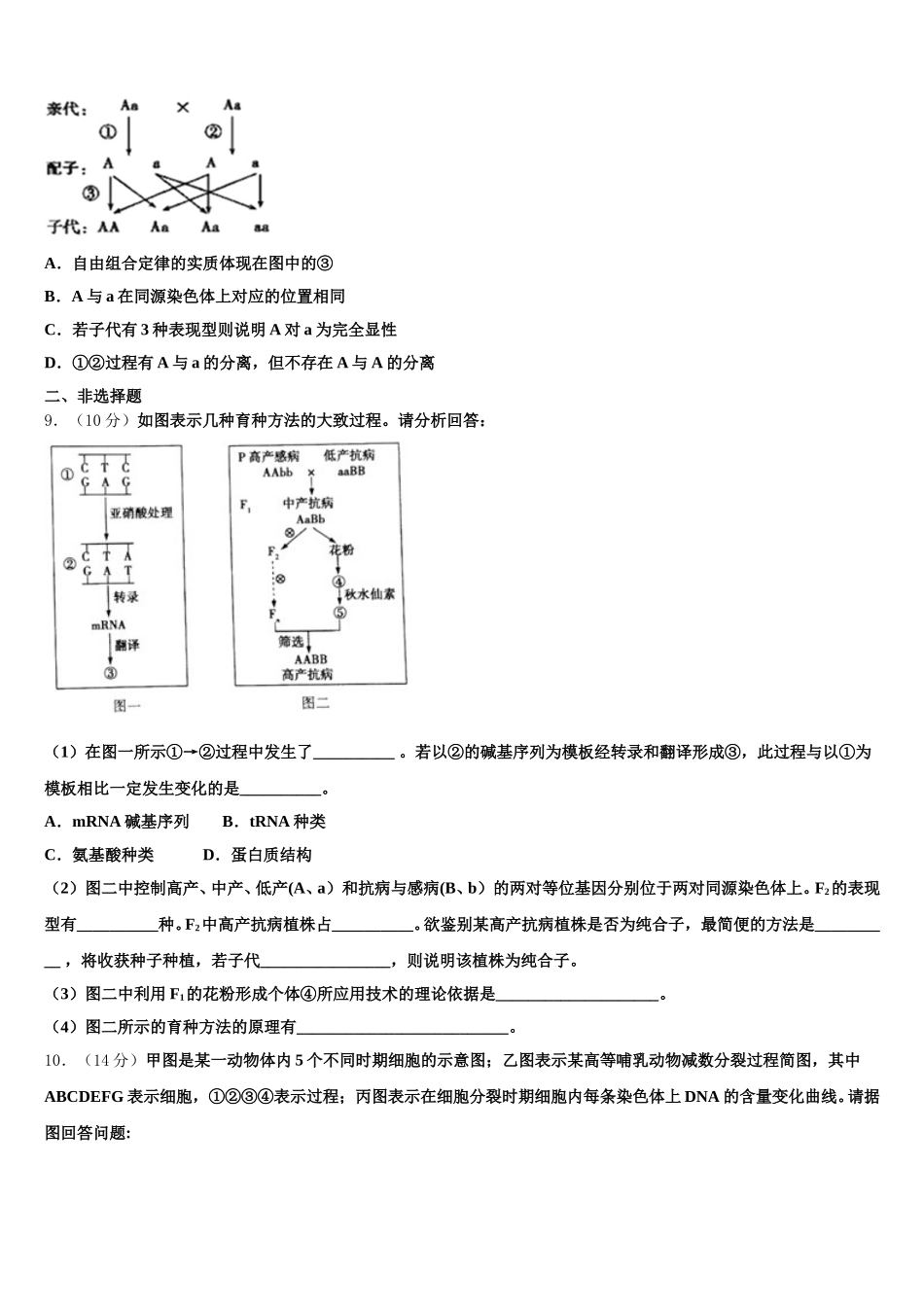 广东省珠海市实验中学2025届生物高一下期末复习检测试题含解析_第3页