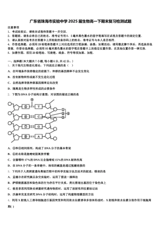 广东省珠海市实验中学2025届生物高一下期末复习检测试题含解析