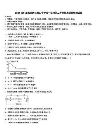 2025届广东省德庆县香山中学高一生物第二学期期末质量检测试题含解析