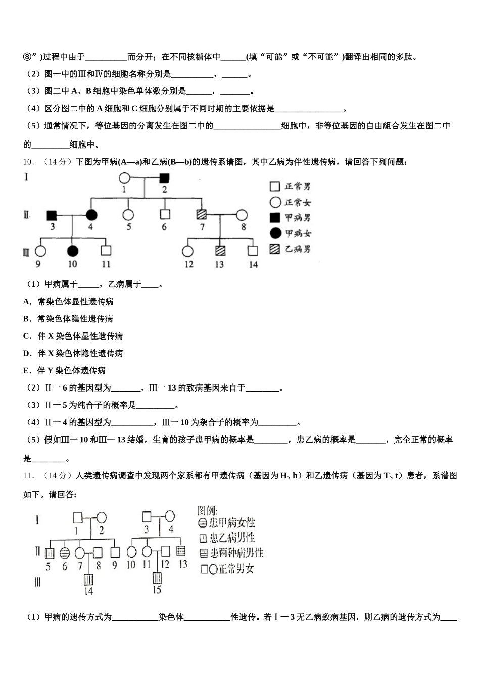 广东大埔华侨二中2024-2025学年高一生物第二学期期末学业质量监测试题含解析_第3页