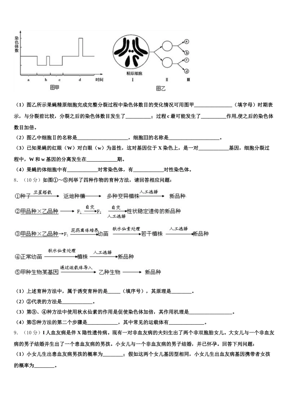 2024-2025学年广东省广州市越秀区实验中学生物高一第二学期期末监测试题含解析_第2页