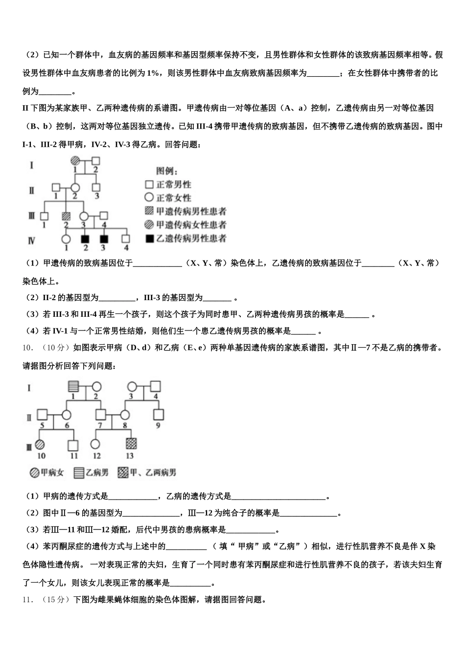 2024-2025学年广东省广州市越秀区实验中学生物高一第二学期期末监测试题含解析_第3页