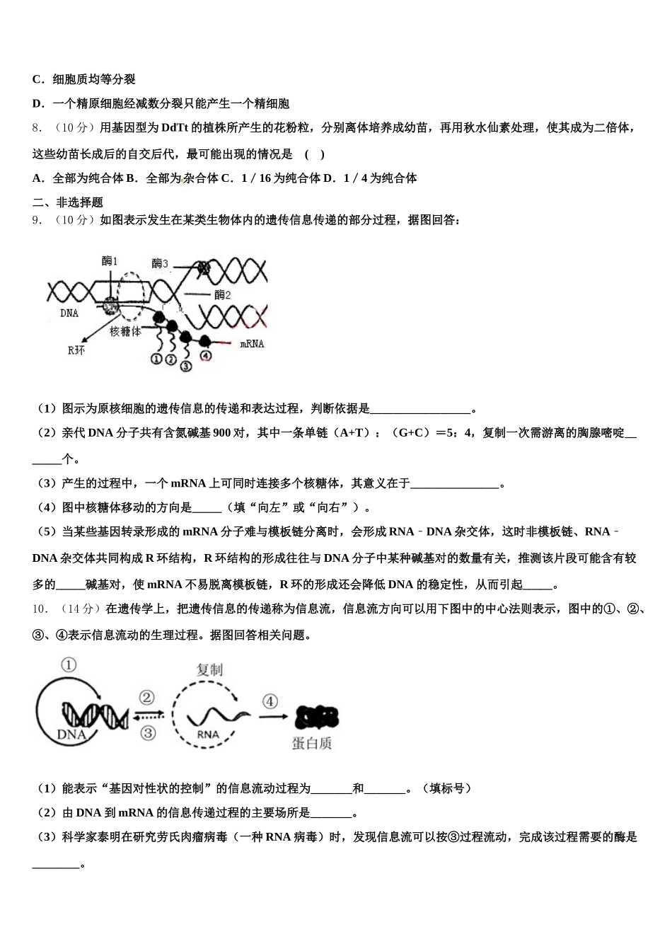 2024-2025学年珠海市重点中学生物高一第二学期期末复习检测模拟试题含解析_第2页