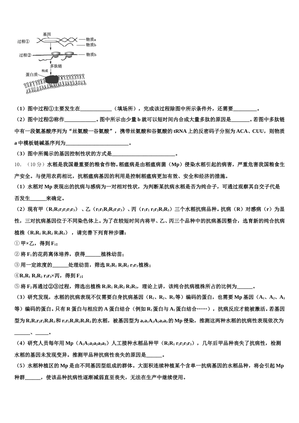 2025届广东省广州市增城区四校联考高一下生物期末综合测试模拟试题含解析_第3页