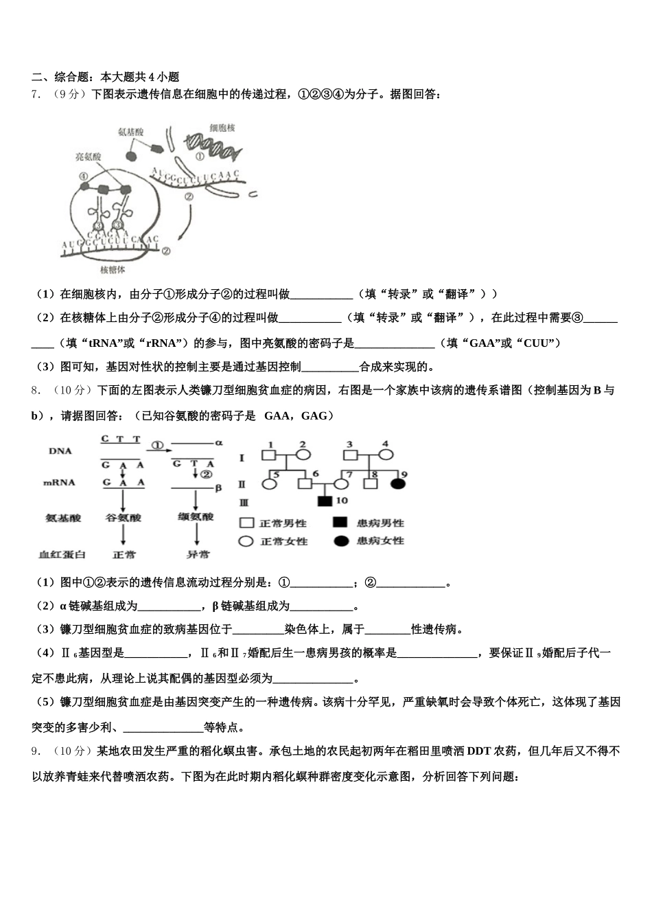 广东省汕头市潮阳区潮师高级中学2025届高一生物第二学期期末考试模拟试题含解析_第2页