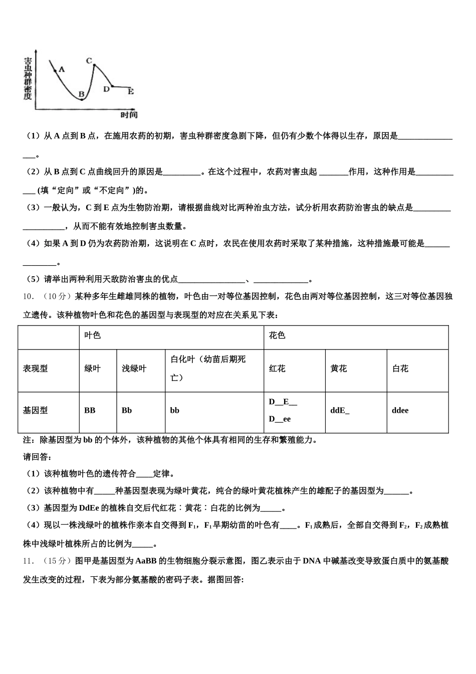 广东省汕头市潮阳区潮师高级中学2025届高一生物第二学期期末考试模拟试题含解析_第3页