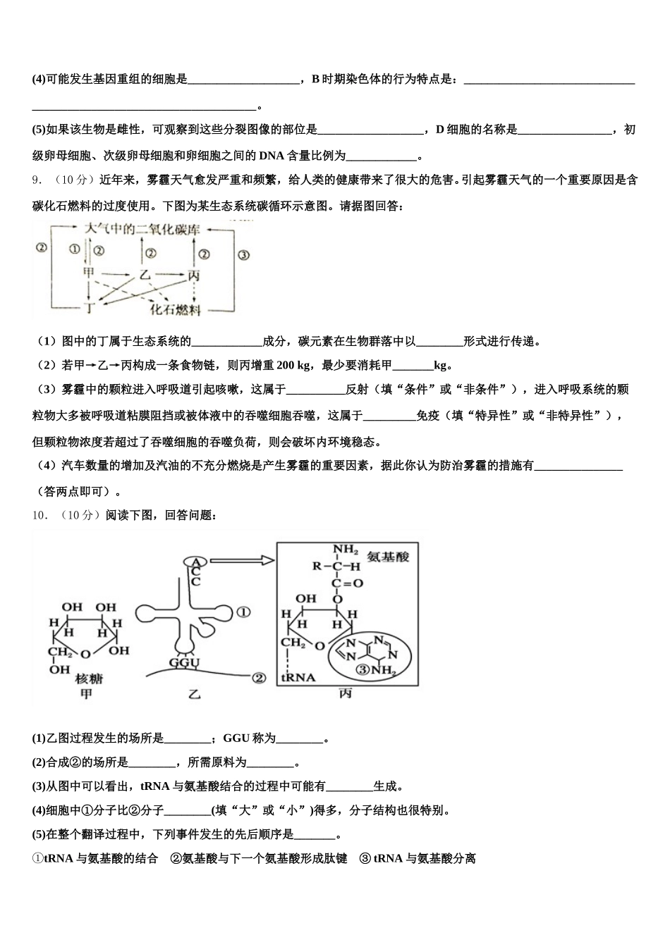 2025届广东省华南师范大学附属中学生物高一第二学期期末调研模拟试题含解析_第3页