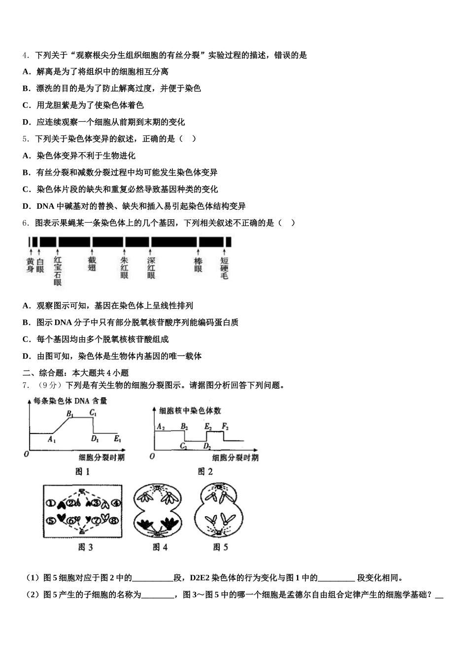 卓识教育深圳实验部2024-2025学年生物高一第二学期期末考试试题含解析_第2页