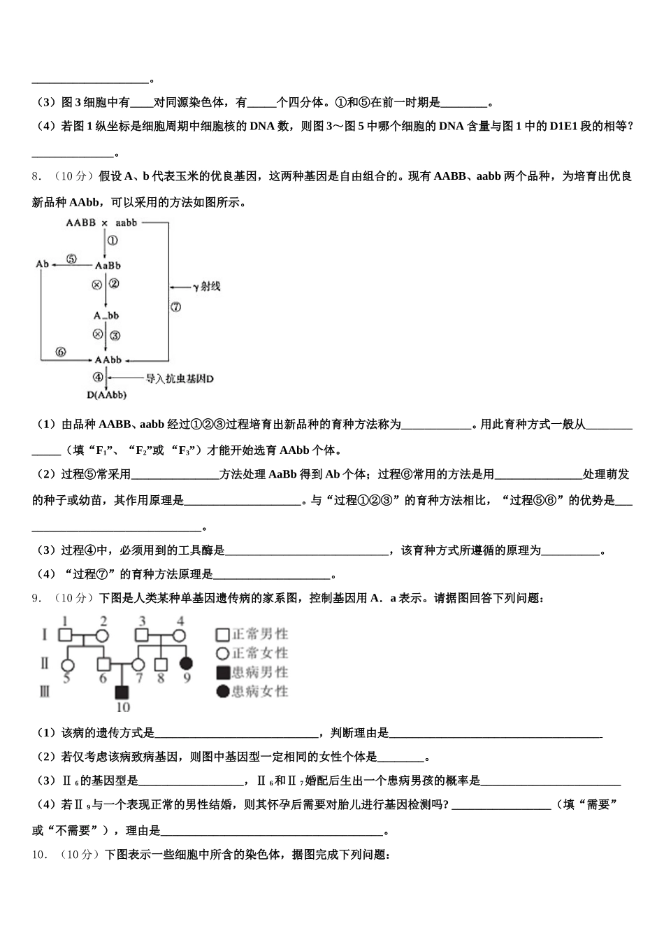 卓识教育深圳实验部2024-2025学年生物高一第二学期期末考试试题含解析_第3页