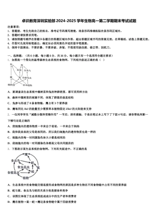 卓识教育深圳实验部2024-2025学年生物高一第二学期期末考试试题含解析