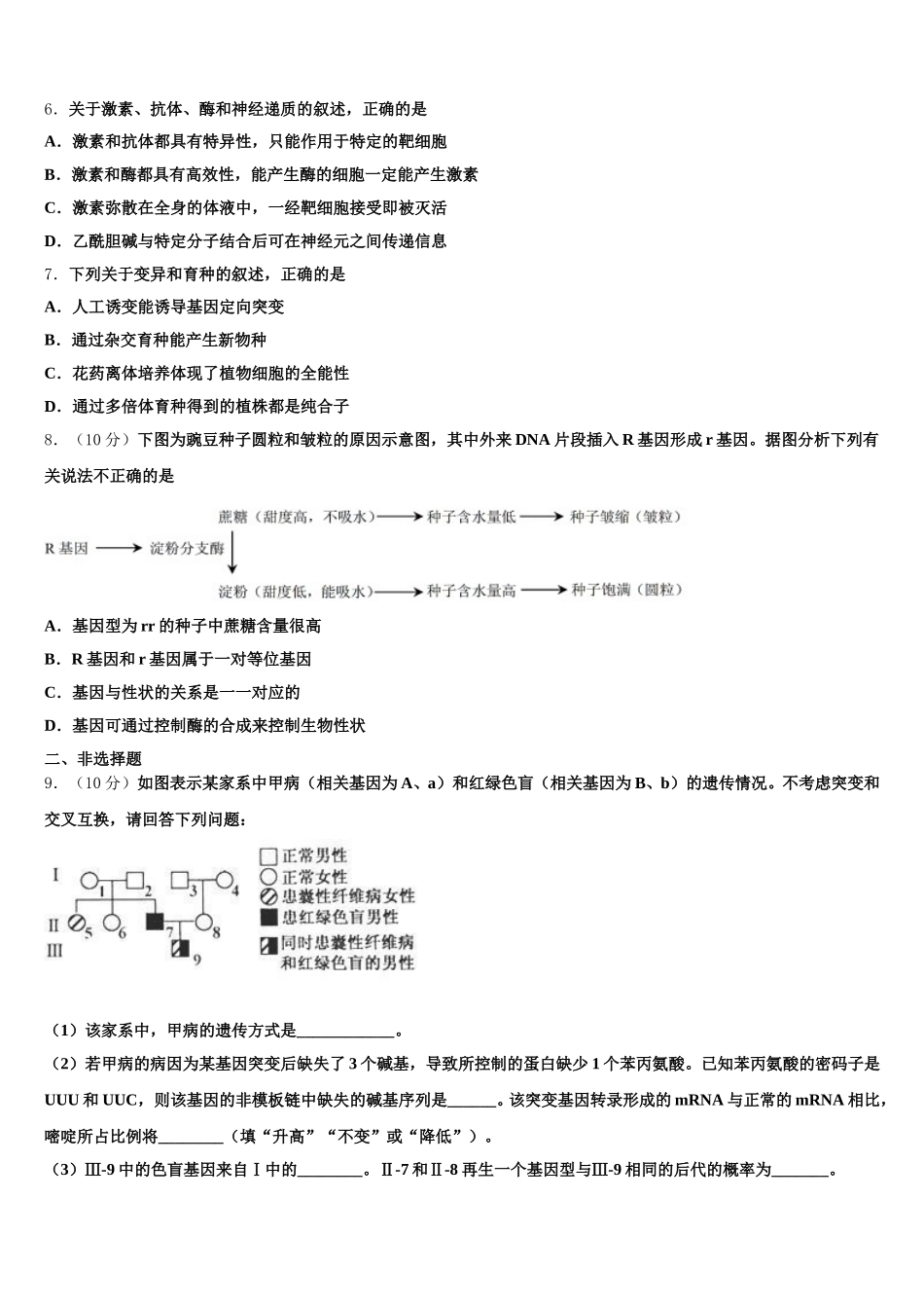 2025届虎门外国语学校生物高一第二学期期末达标检测模拟试题含解析_第2页