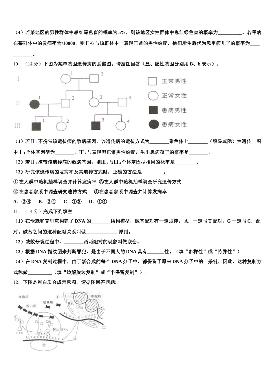 2025届虎门外国语学校生物高一第二学期期末达标检测模拟试题含解析_第3页