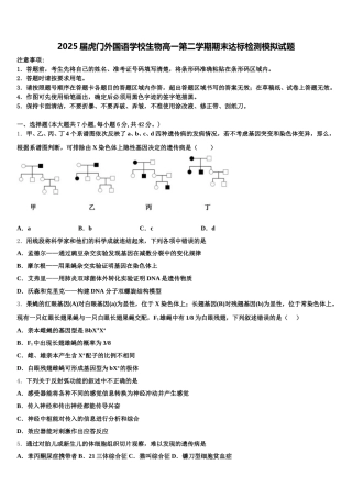2025届虎门外国语学校生物高一第二学期期末达标检测模拟试题含解析
