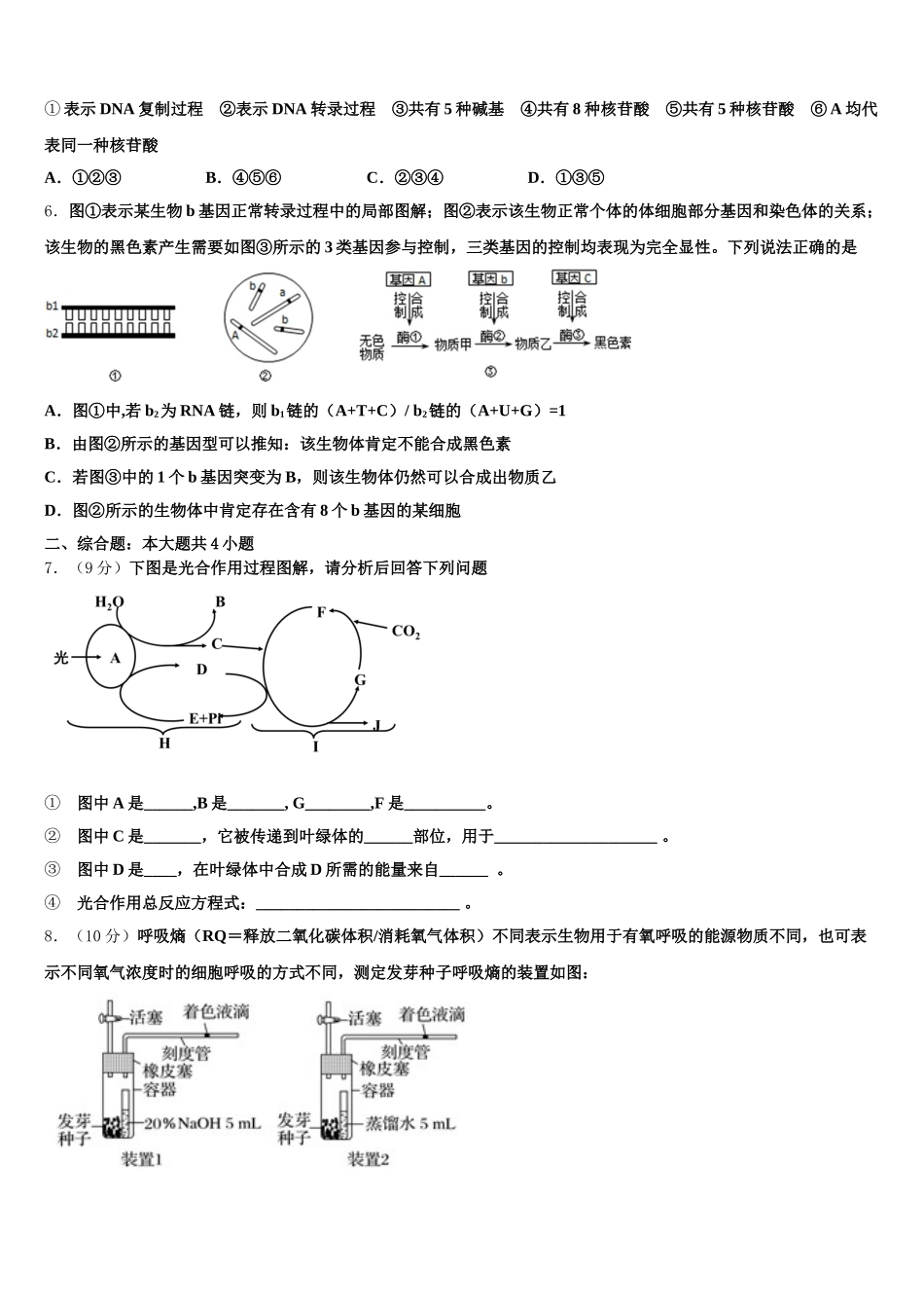 2025届广东省省际名校高一生物第二学期期末检测模拟试题含解析_第2页