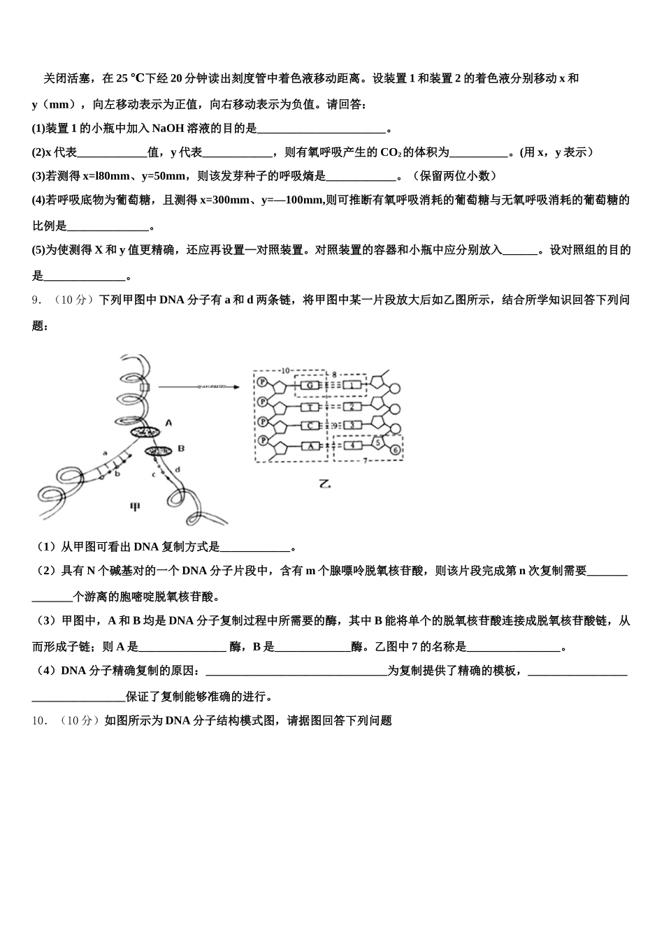 2025届广东省省际名校高一生物第二学期期末检测模拟试题含解析_第3页