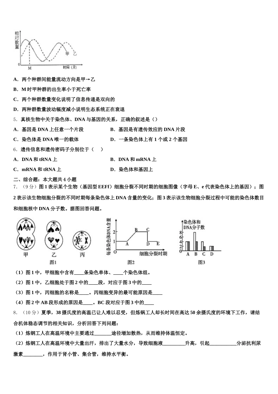 2025年广东省深圳市菁华中英文实验中学生物高一第二学期期末检测模拟试题含解析_第2页