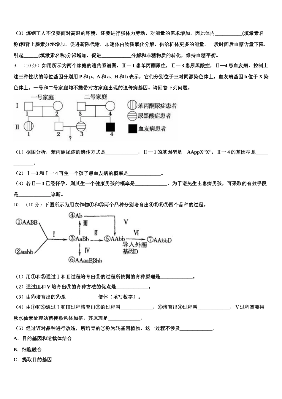 2025年广东省深圳市菁华中英文实验中学生物高一第二学期期末检测模拟试题含解析_第3页