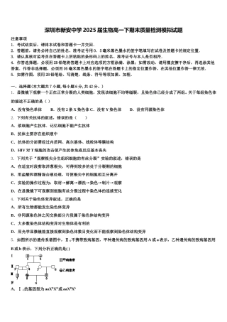深圳市新安中学2025届生物高一下期末质量检测模拟试题含解析