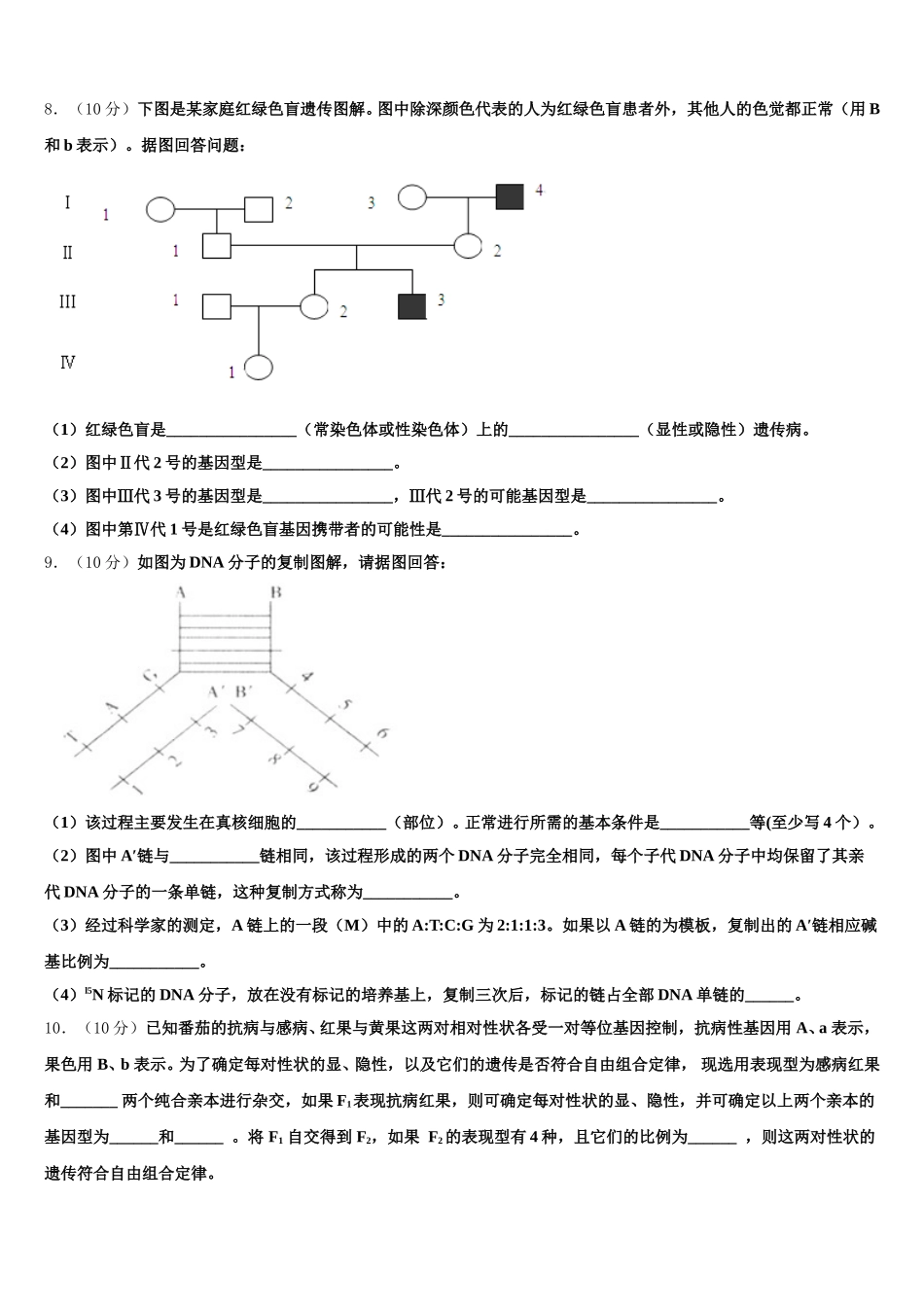 2025年广东省深圳市宝安中学高一生物第二学期期末联考模拟试题含解析_第3页
