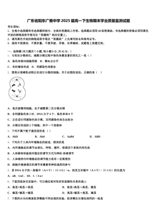 广东省阳东广雅中学2025届高一下生物期末学业质量监测试题含解析