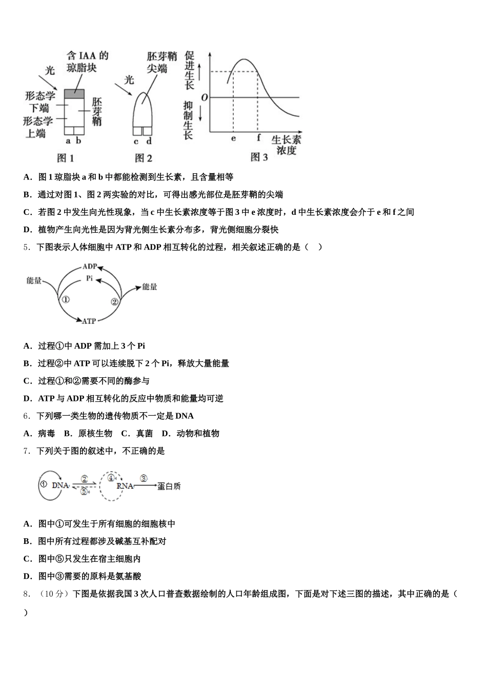 广东省韶关市新丰县一中2024-2025学年高一生物第二学期期末综合测试试题含解析_第2页