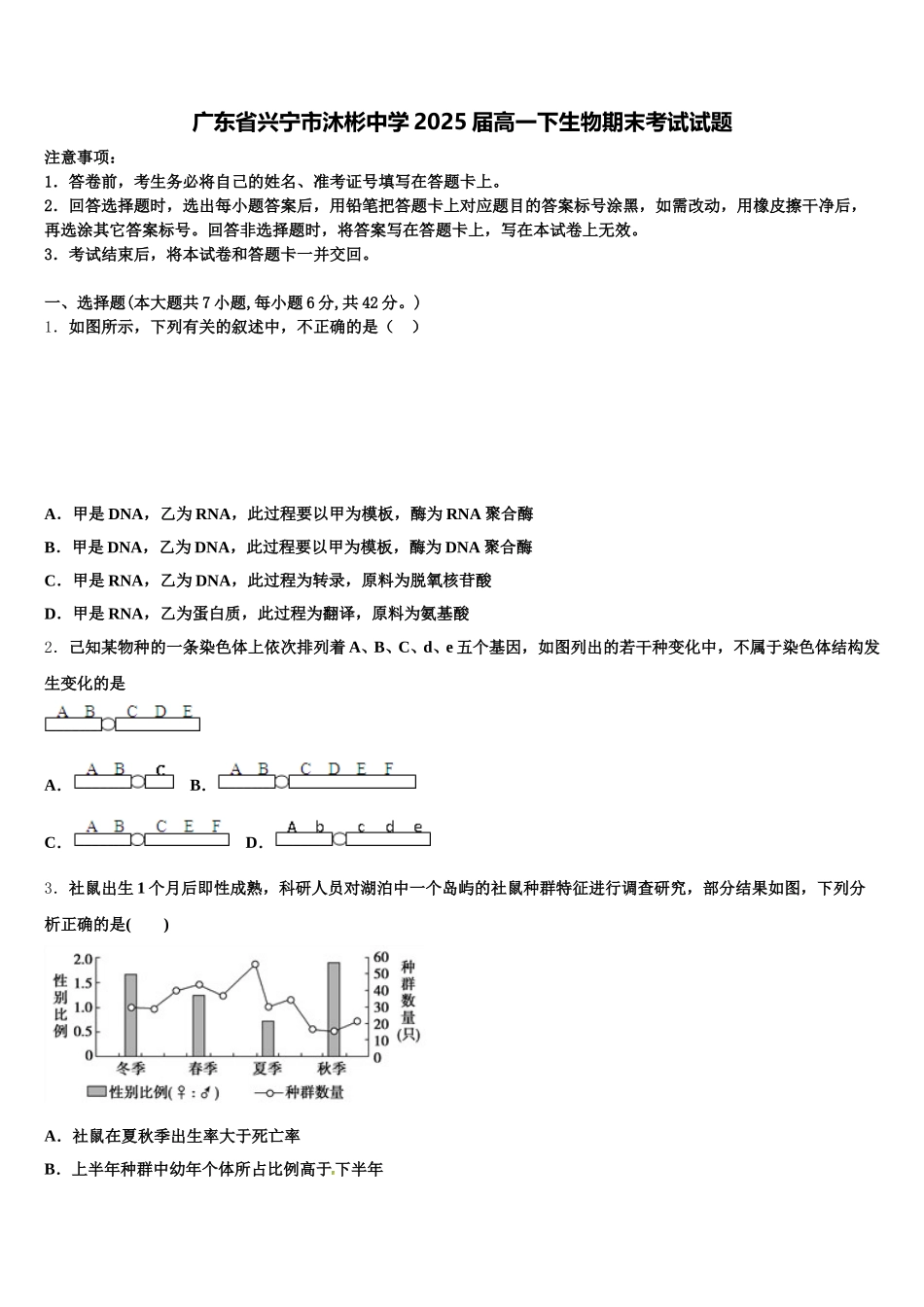 广东省兴宁市沐彬中学2025届高一下生物期末考试试题含解析_第1页