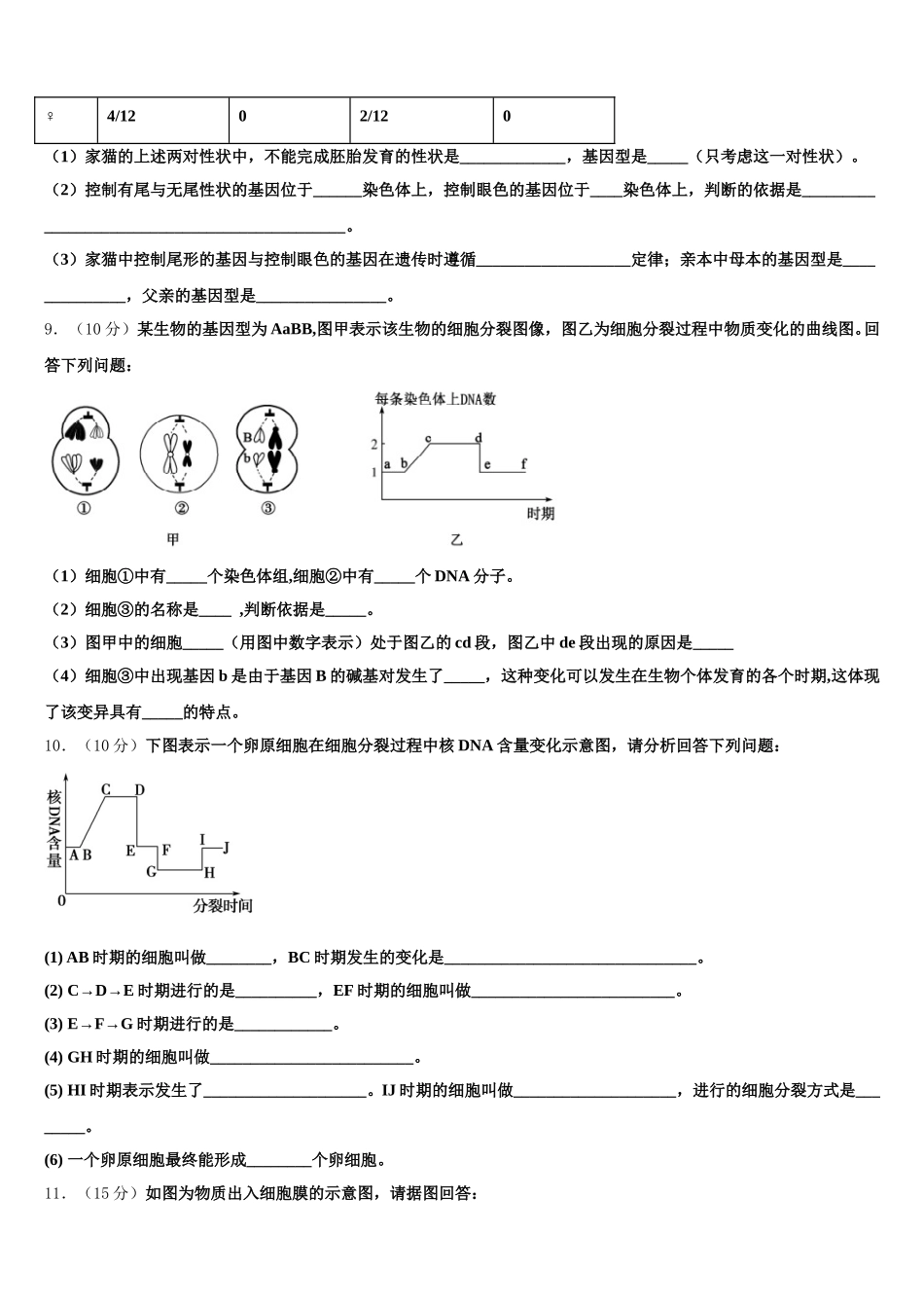 2025年广东省东莞高级中学生物高一第二学期期末监测模拟试题含解析_第3页