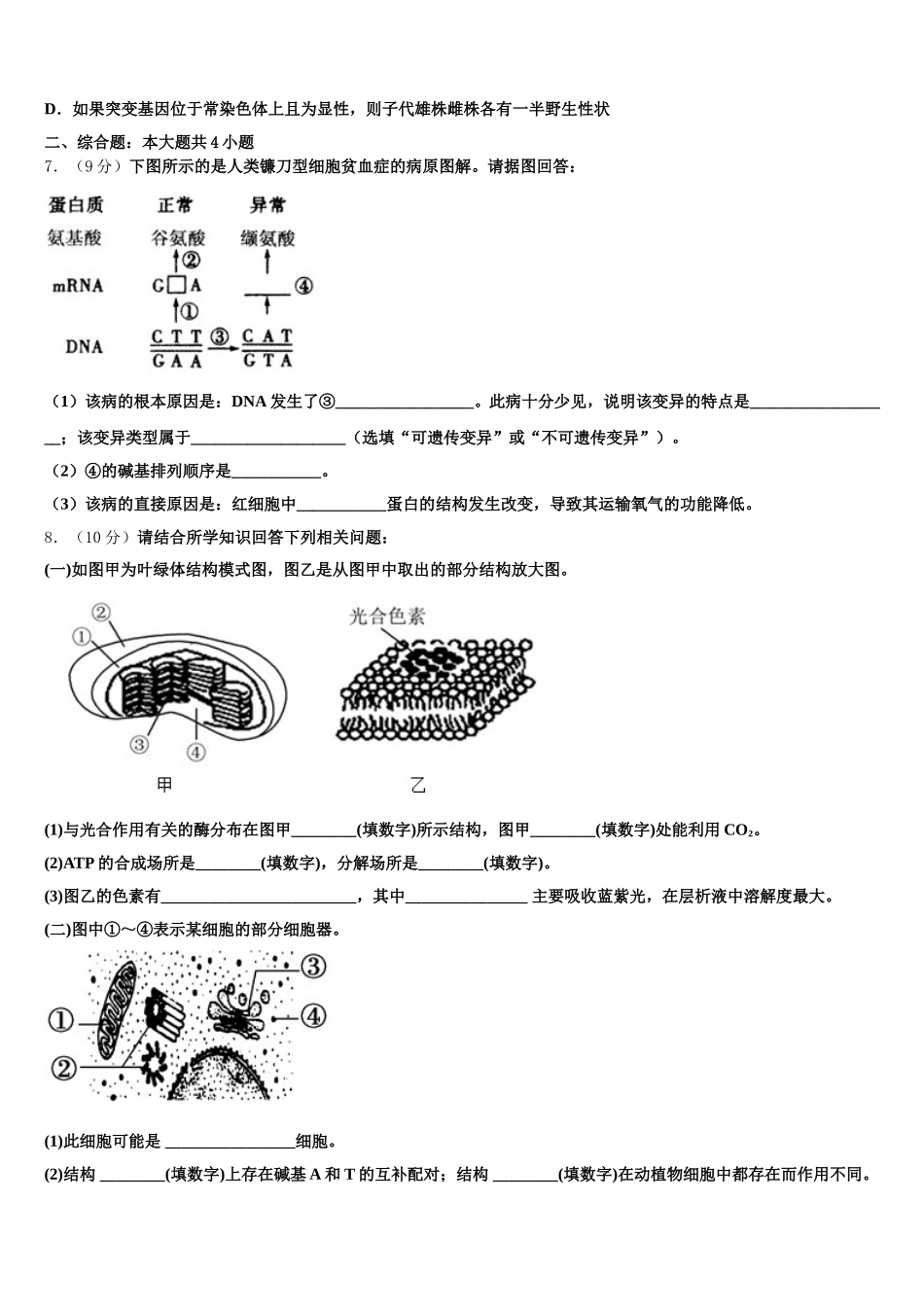 2025年广东省东莞市三校高一下生物期末复习检测试题含解析_第2页