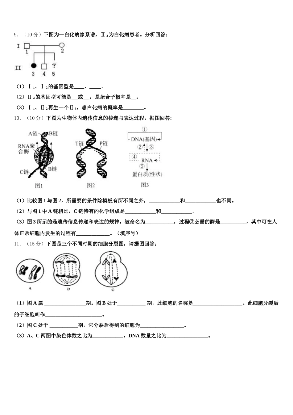 2025年广东省东莞市三校高一下生物期末复习检测试题含解析_第3页