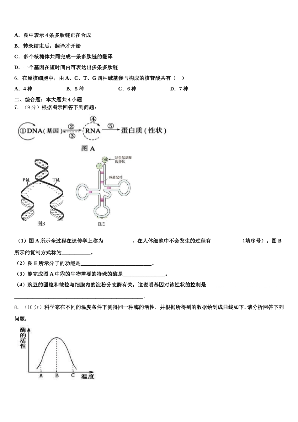广东省梅州市兴宁市第一中学2025年高一下生物期末经典试题含解析_第2页