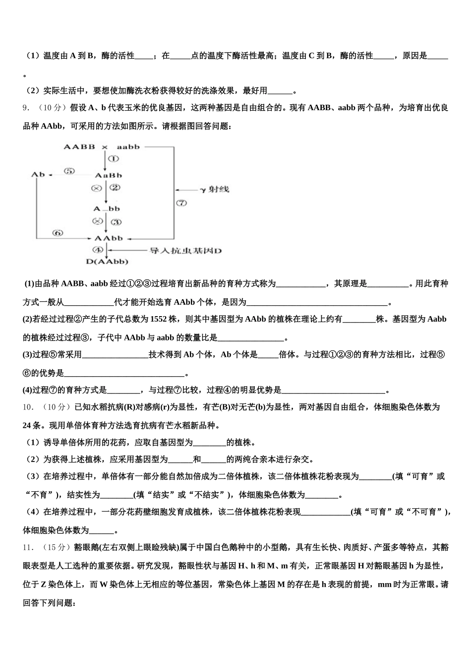 广东省梅州市兴宁市第一中学2025年高一下生物期末经典试题含解析_第3页