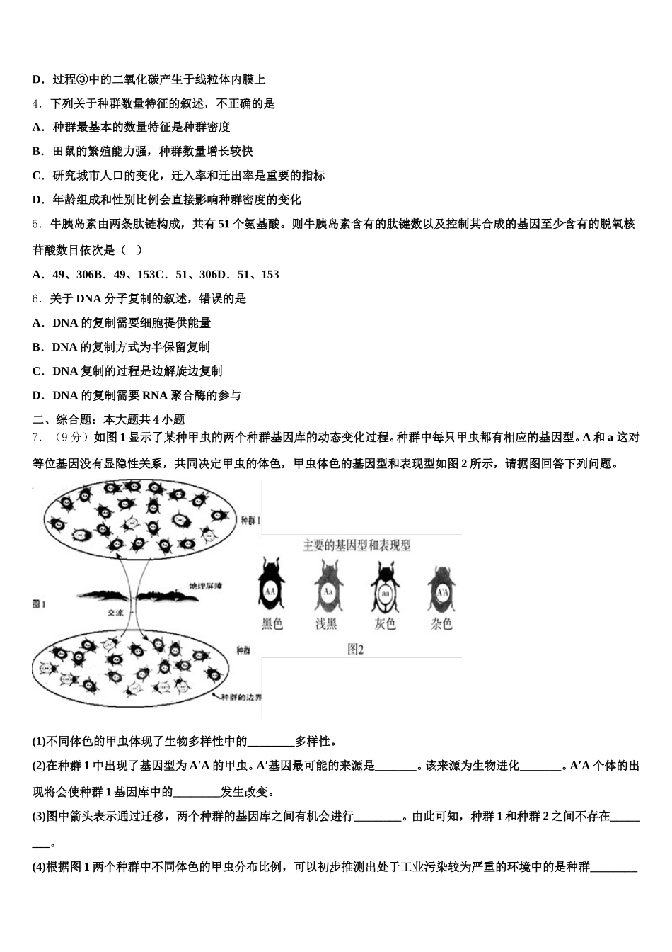 2025年广东省百校联考生物高一第二学期期末质量检测试题含解析_第2页
