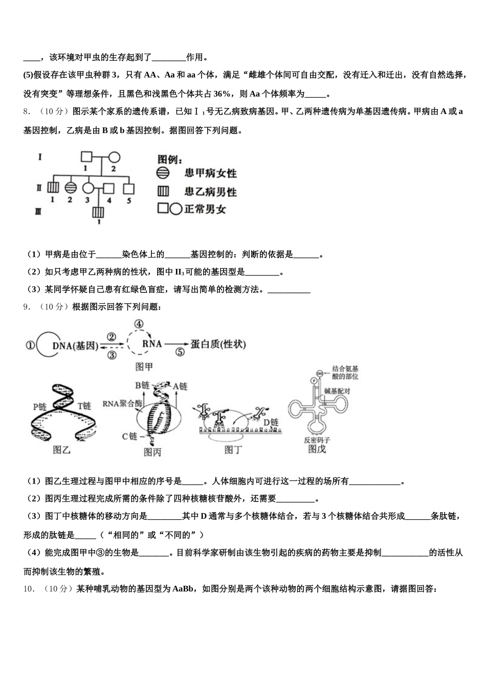 2025年广东省百校联考生物高一第二学期期末质量检测试题含解析_第3页