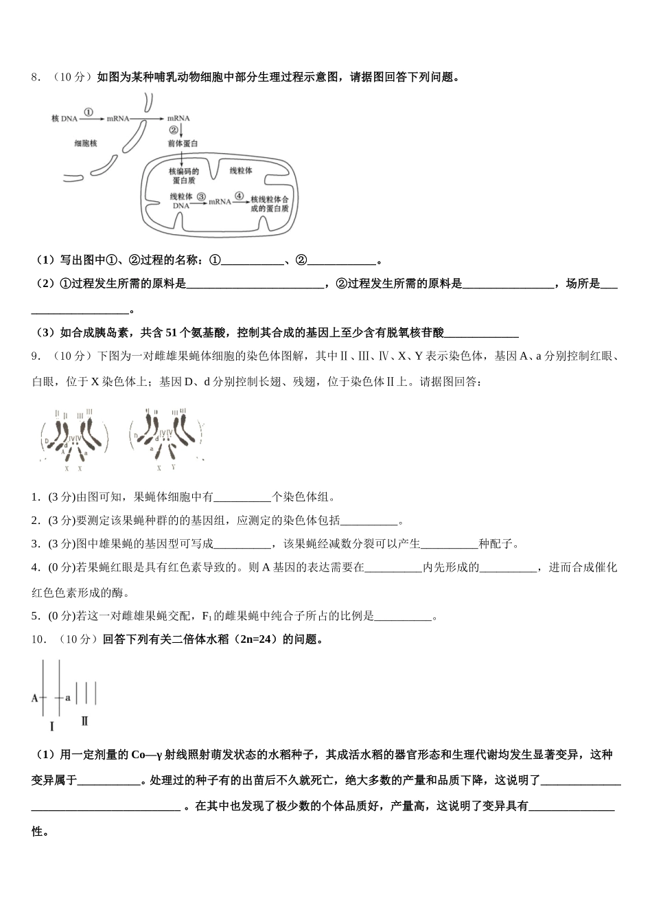2025届广东省东莞市生物高一下期末教学质量检测模拟试题含解析_第3页