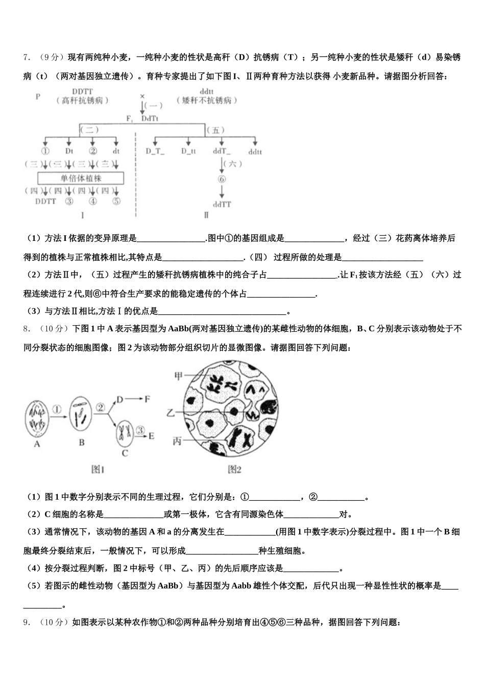 广东省惠来县葵潭中学2024-2025学年高一下生物期末统考试题含解析_第2页