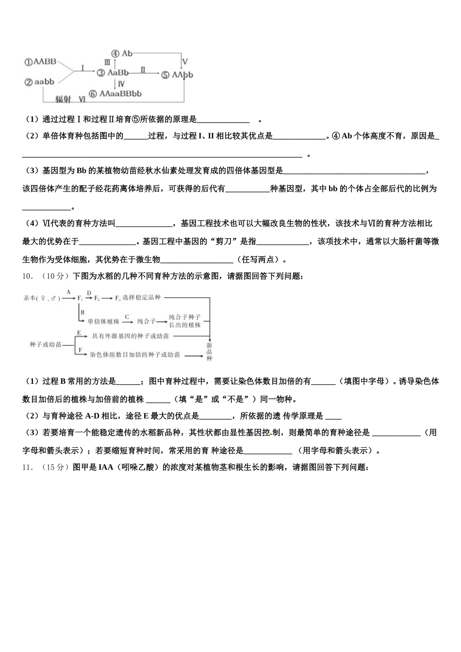 广东省惠来县葵潭中学2024-2025学年高一下生物期末统考试题含解析_第3页