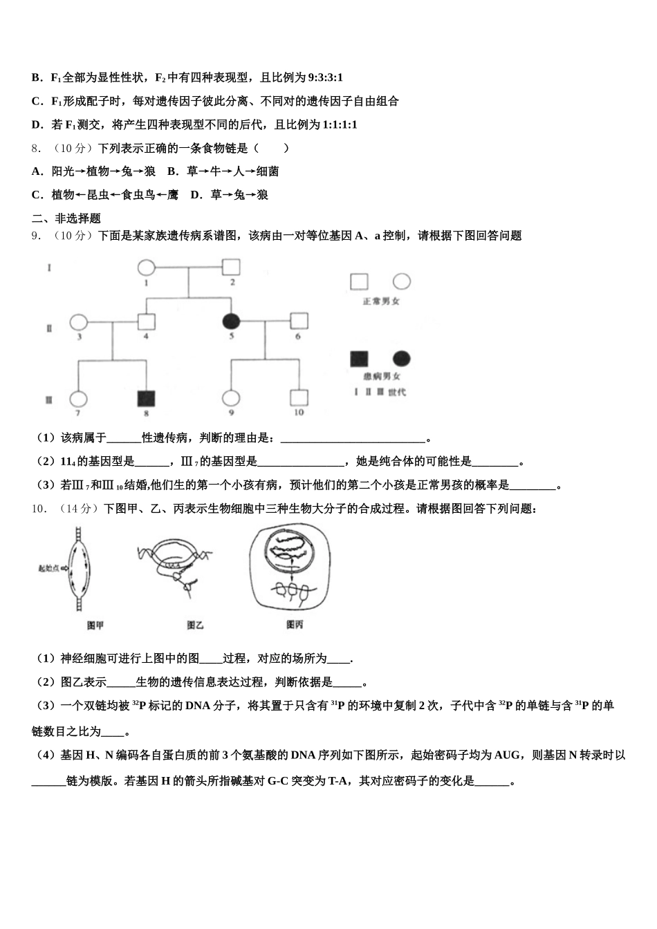 2025年广东省揭阳第一中学生物高一下期末达标测试试题含解析_第2页