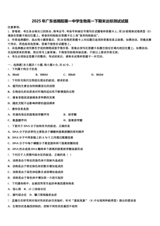 2025年广东省揭阳第一中学生物高一下期末达标测试试题含解析